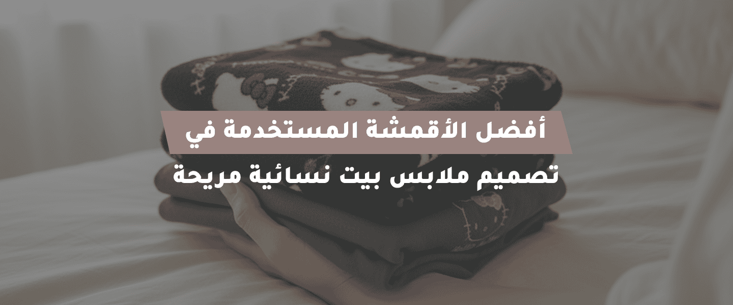 ملابس نسائية 